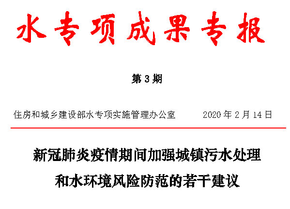 污水中新冠病毒檢測國家標準發(fā)布 (圖3)